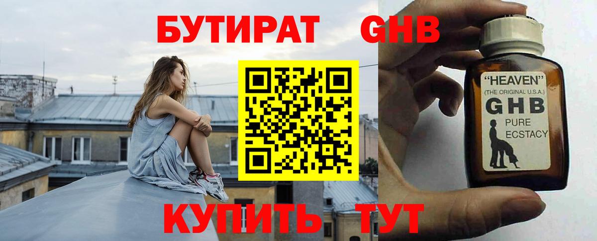 Бутират бутандиол Новотроицк
