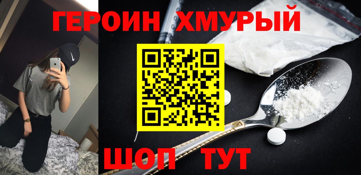 ГЕРОИН герыч Новотроицк